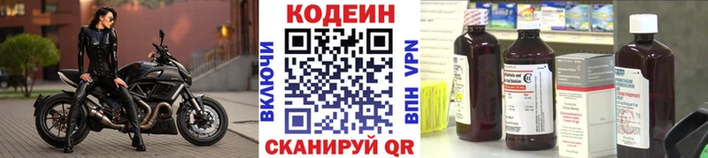 купить наркотики сайты  darknet телеграм  Codein Purple Drank  Щучье 