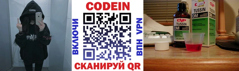 Codein напиток Lean (лин) Щучье